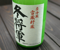 新潟銘醸　雪中貯蔵酒　冬将軍　（本醸造にごり酒）　720ml