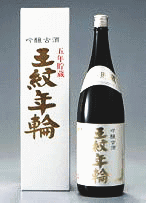 市島酒造　5年古酒　王紋年輪1.8L