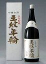 【熟成古酒特集】市島酒造 5年古酒 王紋年輪720ml