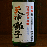 魚沼酒造　天神囃子　特別純米生原酒（無濾過）しぼりたて1.8L