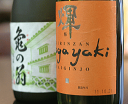 久須美酒造　純米大吟醸　亀の翁720ml＆麒麟山酒造　大吟醸KAGAYAKI720mlセット