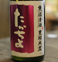 高千代酒造　　豊醇無盡たかちよKASUMI（ピンクラベル）　720ml