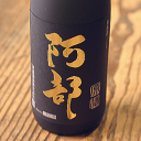 阿部酒造 原酒 阿部 720ml