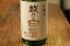 中川酒造 越乃白雁 本醸造しぼりたて生酒 1.8L
