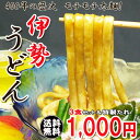 【送料無料】伊勢うどん3食[お試し 240g×3食