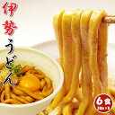 伊勢うどんお手軽な6食 パワースポット伊勢名物【送料無料】 ...
