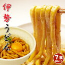 【送料無料】伊勢うどんお手軽な7食 パワースポット伊勢名物 ...