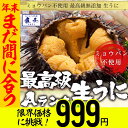 【 年内着!年内最後の限界価格 】【最安値に挑戦中】うに 雲丹 ウニ 冷凍生うに 無添