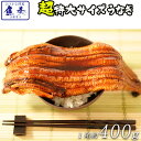 【期間限定2680円、3480円に値上げ予定】うなぎ 【超ウ...