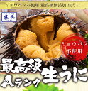 【年末早割111円OFF実施中!!】【最安値に挑戦中】うに ...