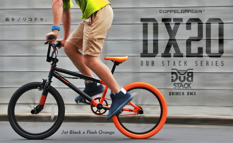 DOPPELGANGER / ドッペルギャンガー 20インチ クルージング BMX DX2…...:uous:10004223