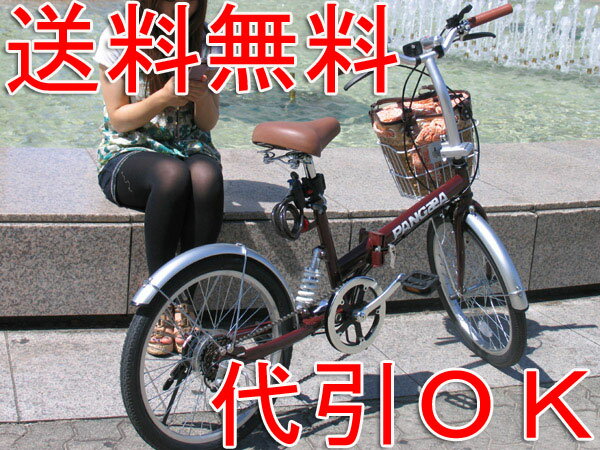 PANGAEA(パンゲア) ポタリング 20リアサスペンション付き　20インチ　折りたたみ自転車※北海道(1260円)と離島・沖縄(2100円)は送料がかかります。【折り畳み自転車　折畳み自転車　折畳自転車　ミニベロ】※