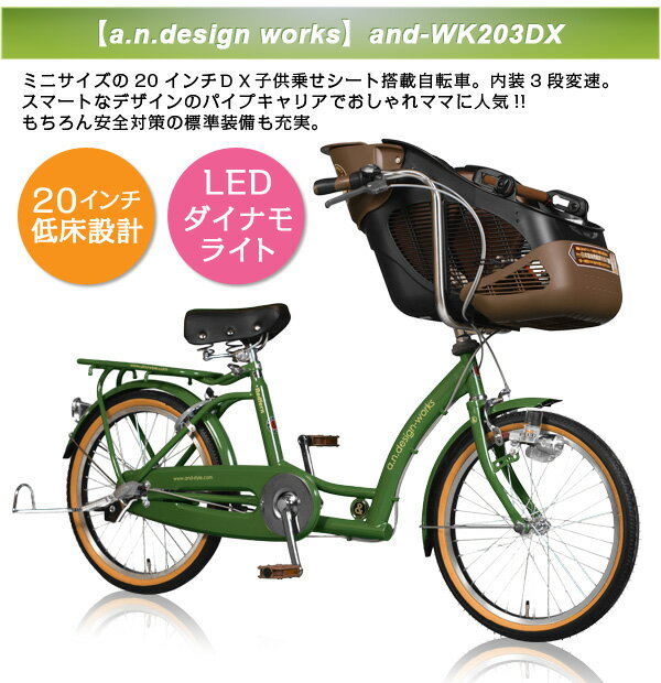 AND-WK203DX 子供乗せ自転車 子供 ...