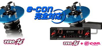 とことん走りを楽しんで乗り心地も自慢できる！cusco（クスコ）　全長調整式車高調ZERO−2E　標準仕様本体価格188000円（税抜）の品