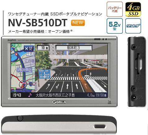 NV-SB510DT5.2V4GB꡼ʥӡSANYOʥ衼ˡ顡NV-SB510DT󥻥¢SSDݡ֥륫ʥӥ2008ǯߥǥ롪κݤϤλ