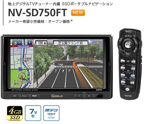 NV-SD750FT7V磻ɡ4GB꡼ʥӡSANYOʥ衼ˡ顡NV-SD750FTϥǥʥ󥻥12¢SDDݡ֥륫ʥӥ2008ǯߥǥ롪κݤϤλ