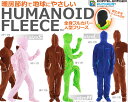 ドッペルギャンガー アウトドア 着る毛布 動ける毛布 人型寝袋 全身フリース HF1-174 / HF1-175/HF1-176/HF1-177/HF1-178/HF1-179 動ける寝袋 着る寝袋 人型寝袋 【防災・地震・非常・救急・車中泊】【キャンプ用寝具】【シュラフ】