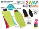 DOPPELGANGER OUTDOOR (ドッペルギャンガー アウトドア) 2WAY スリーピングバッグ(寝袋) S1-32 【防災・地震・非常・救急・車中泊 SA】【キャンプ用寝具】【シュラフ】【アウトドア】
