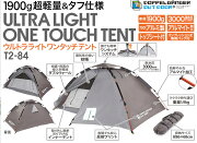 DOPPELGANGEROUTDOOR/ドッペルギャンガーアウトドアウルトラライトワンタッチテントT2-842人用テント折り畳み傘のように開くだけで簡単に設置できる!【防災・地震・非常・救急SA】【テント・タープ】【アウトドア】【シート】