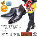 本革 日本製 シークレットブーツ No.1302 牛革 ウイングチップ ロングノーズ 【6cmアップ】 抗菌 防臭 代引手数料無料 北嶋製靴工業所 革靴 国産 ヒールアップシューズ シークレットシューズ ビジネスシューズ ビジネスブーツ 【送料無料】