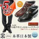本革 革靴 メンズ シークレットブーツ 【送料無料】No.763 牛革 デザイン モカ ブーツ 【5cmアップ】 抗菌 防臭 北嶋製靴工業所 日本製 本革 国産 ヒールアップシューズ ビジネスシューズ ゆったり 幅広 4E ワイド フォーマル ビジネスブーツ 型押し