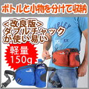 《改良版ダブルチャック仕様》渋めのカラーが人気 ボトルポーチ...