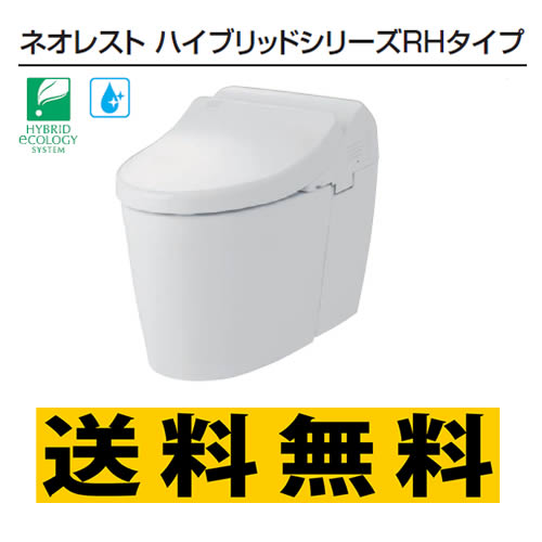 TOTO　トイレ　ネオレスト　【CES9766PXJ】　ハイブリッドシリーズ　RHタイプ【RH1】　一般地(流動方式兼用)　機能部【TCF9766J】　便器【CS985BPX】