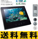 【YTVD-1203W-RC】【YTVD1203WRC】ノーリツ　12V型　地上デジタルハイビジョン液晶防水テレビ　浴室テレビ　[YTVD-1202W-RC・YTVD-1201W-RCの後継機種][新品]【RCP】