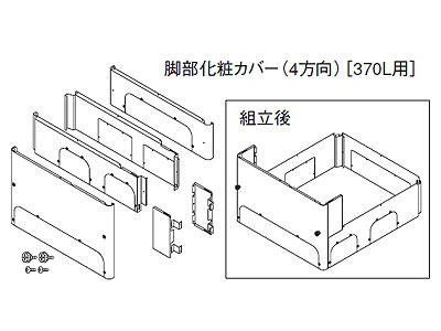 【AD-HEH34N-C】パナソニック・エコキュート部材　脚部化粧カバー4方向（370L）