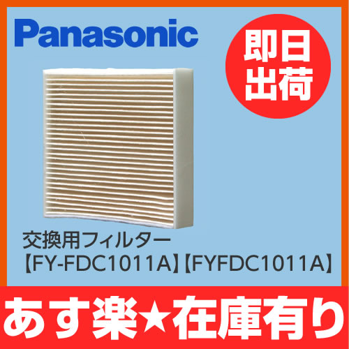 【あす楽】パナソニック　換気扇　換気扇部材　【FY-FDC1011A】【FYFDC1011…...:upb-houseup:10013654