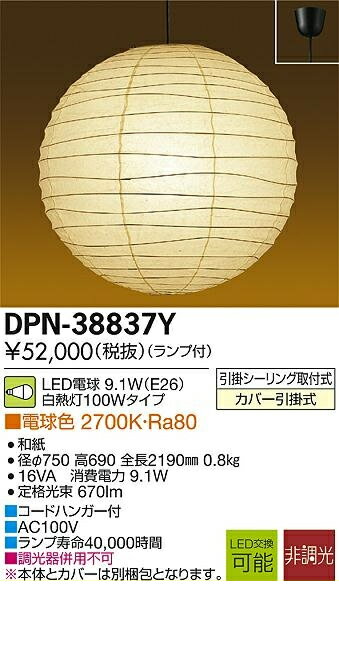 大光電機(DAIKO)　照明　和風照明　【DPN-38837Y】【DPN38837Y】 和室　[新品]【RCP】【NP後払い不可】