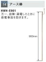 東芝 エコキュート部材アース棒【HWH-E901】