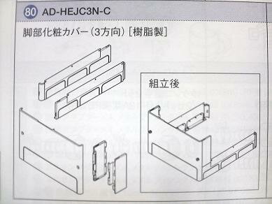 【AD-HEJC3N-C】　パナソニック　エコキュート部材　脚部化粧カバー3方向　樹脂製☆【AD-HEJC3N-C】　パナソニック　エコキュート　脚部化粧☆