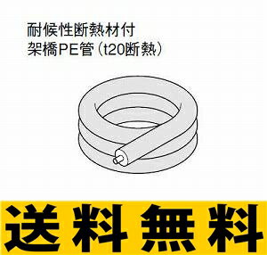 パナソニック エコキュート貯湯ユニット 配管部材耐候性断熱材付架橋PE管【AD-HEPH2325】☆パナソニック エコキュート貯湯ユニット 配管部材☆