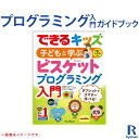 【単品購入不可】できるキッズ 子どもと学ぶ ビスケットプログラミング入門 自分で描いた絵を動かして、楽くプログラミングを学ぼう!