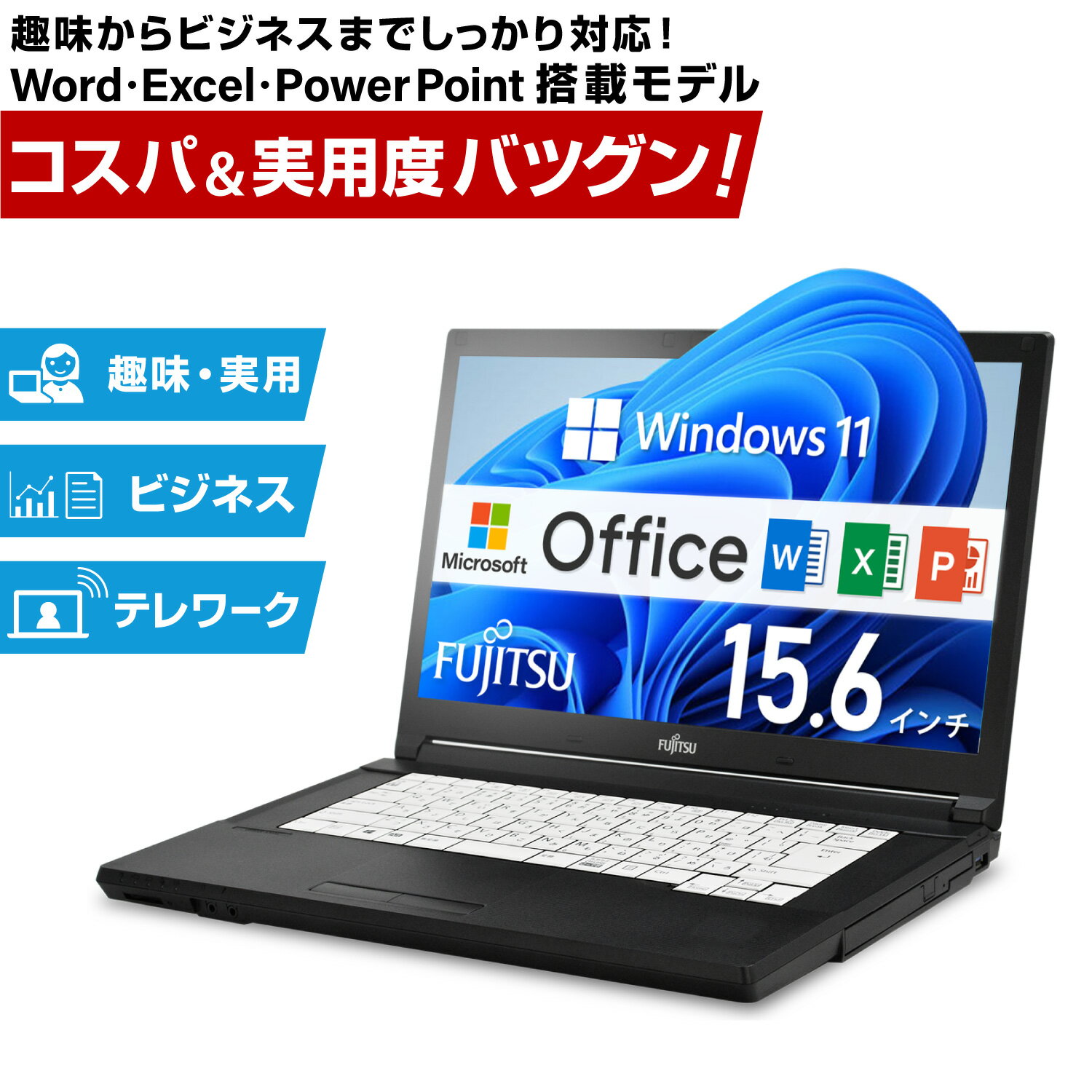 【10%OFFクーポン配布中】【WEBカメラ / Microsoft Office 2013 搭載】 中古ノートパソコン 富士通 LIFEBOOK おまかせ ノートパソコン パソコン 第7世代 Core i3 メモリ___8GB 新品SSD___256GB 15.6インチ