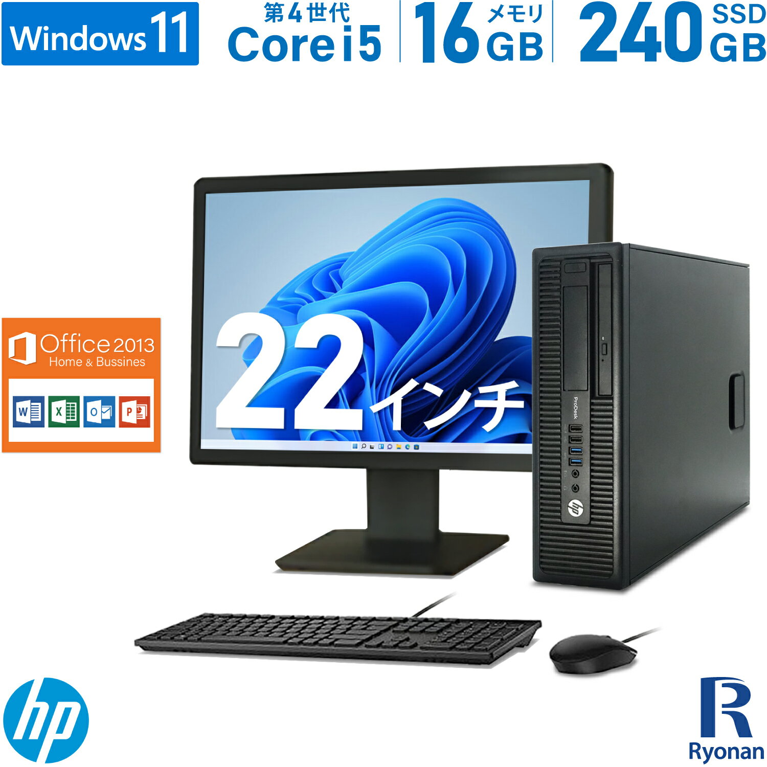 【5/9 20時～ポイント合計最大35倍！】HP ProDesk 600 G1 SFF 第4世代 Core i5 メモリ:16GB 新品SSD:パソコン Microsoft Office 2013搭載 22インチ 液晶 新品キーボード マウス DVD-ROM モニターセット Windows11 Office2013 中古 | デスクトップ パソコン