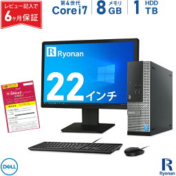 【ポイント5倍】DELL OptiPlex SFF おまかせ 第4世代 Core i7 メモリ___8GB HDD___1TB デスクトップパソコン 22インチ 液晶 新品キーボード マウス DVD-ROM Office付 中古パソコン パソコン 中古pc モニターセット Windows10