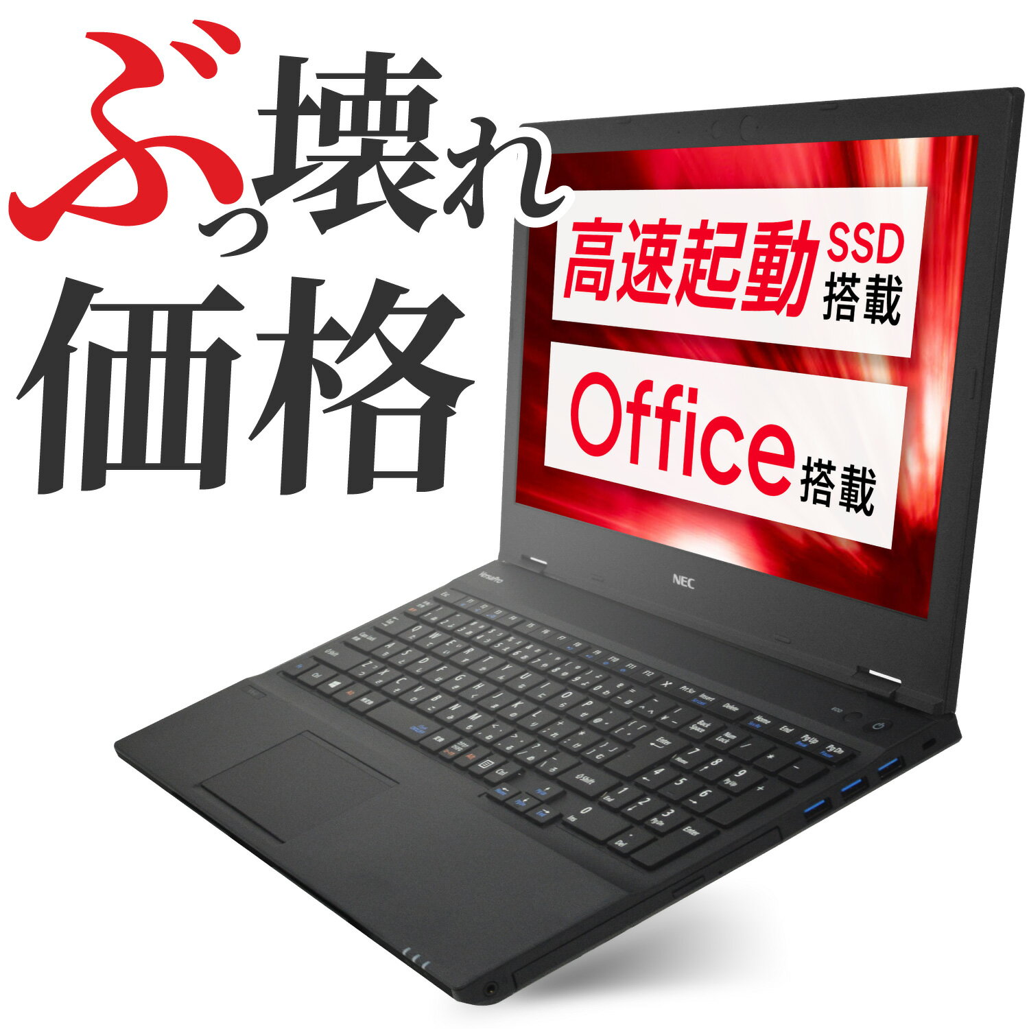 【楽天ランキング2冠獲得】【テンキー / 新品SSD / Officeソフト 搭載】ノートパソコン NEC VersaPro おまかせ 第6世代 Celeron メモリ:4GB 新品SSD:128GB パソコン 中古ノートパソコン 15.6インチ DVD-ROM 中古ノートパソコン 中古パソコン Windows 11 搭載 1万円以下