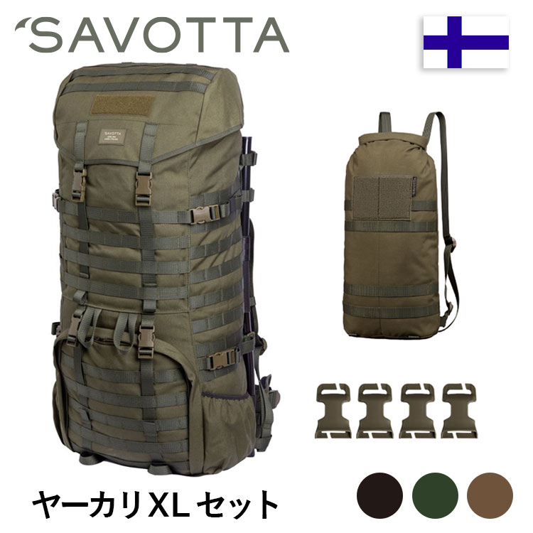サヴォッタ ヤーカリ XL セット 70L SAVOTTA 正規代理店 ヤーカリ XL + ハトカ + 2M WB PALSマウント対応バックル25mm (メス)アウトドア リュックサック 耐久 キャンプ 登山 ハイキング トレッキング 旅行 防災
