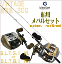 【圧倒的コストパフォーマンス】M'on(エム・オン)【船用メバル釣りセット】オールFujiガイドTOP SIC仕様の本格メバル竿と左右選択できる船用両軸リールが本数限定特価で!!【メバル・アジ釣りに最適】メバルロッド・並継 6:4調子 船竿 船用リール 舟 SS12 SEE