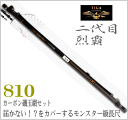 カーボン 磯玉セット 810 二代目烈覇(れっぱ)【TIGA】玉枠・玉網・玉ノ柄・タモ・アオリイカ・エギング SS3