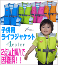 【2着購入で送料無料！！】子供用　ライフジャケット　X'SELL(エクセル) NF-2330　【sk1】　【UP-1】【ジュニア用・Jr.・フローティングベスト・救命胴衣・キッズ】