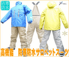 【送料無料☆型落ちの為超特価!!】縫い目からの水の浸入を防ぐフルシーム防水加工を施した防水・防寒上下セットが衝撃の価格で!!