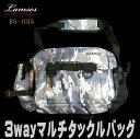 超特価!!LAMSES(ラムセス)3wayマルチタックルバッグ 1105ヒップバッグ&ウエスト&ショルダーの3wayバッグ 【タックルケース・フィッシング用・バス用・エギング用・ボックス・ルアーケース】SS3
