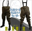 X'SELL(エクセル)フェルトソール ウエストハイウェーダーOH-01 胴付長靴・胴長・長靴・ウェダー・土木・災害・清掃胴付き長靴・釣り用長靴・水中作業・作業服・胴長靴/フェルト底 SS6