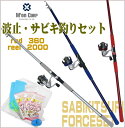 波止釣り・サビキ釣りセット【簡単サビキ仕掛セット付】竿360・糸付スピニングリール2000・初めてでも簡単にセッティングできる仕掛け付 波止釣り/初心者/万能竿/防波堤/海釣りセット/ファミリー/アジ/メバル/イワシ/サバ/チヌ/グレ/セイゴ等にSS3