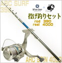 【キス・ハゼ・カレイ・アイナメ釣りに最適】振出 サーフセット/投げ竿ARCSURF390(3.9m)・ARC4000番糸付リール 投釣・投げ釣り・ロッド・リール・投竿・投釣セット・遠投