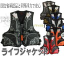 特価☆笛付ライフジャケット【ファインジャパン/FINEJAPAN】エコノミーフローティングベスト6110【ライフジャケット・救命胴衣・釣・フィッシングベスト・防災・災害・釣り用・ベストタイプ・大人用】【SS12】【国土交通省認定品と同等浮力】