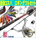エギングセット初心者〜中級者向 8.0Fと8.4Fからロッド...